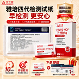 艾立显四代HIV试纸【缩短窗口期】艾滋病检测试纸四项检测试纸四合一