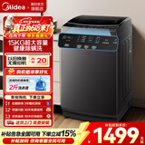 美的（Midea）【价保618】波轮洗衣机家用全自动洗衣机 15公斤大容量 专利免清洗内筒健康除螨洗 预约洗 大件洗 【旗舰款15公斤】大容量+健康除螨洗 波轮 15kg