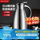 美厨（MAXCOOK）保温壶 304不锈钢真空热开水瓶暖壶家用咖啡壶大容量2L本色MCB393