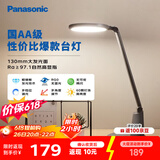 松下（Panasonic）护眼灯AA级 学习台灯 学生宿舍卧室 致飒黑色款
