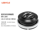 乐百客（LEBYCLE）公路自行车培林碗组前叉轴承内置腕组龙头转向椎管配件52mm