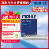 马勒（MAHLE）带炭PM2.5空调滤芯LAK1337(奥迪Q7(16后)/A4L(B9)/Q5L/A6L 19年后