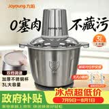 九阳（Joyoung）【重磅新品】多功能电动不锈钢磁吸无孔刀荤素分开双档辅食机绞馅机3L大容量家用绞肉机LA568(D)