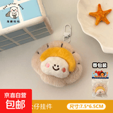 原创可爱毛绒海豹公仔挂件少女心钥匙扣装饰萌宠玩偶挂坠批发 5#扇贝公仔挂件