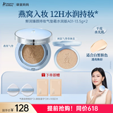 袋鼠妈妈燕窝气垫霜备孕彩妆妇女BB霜CC霜持妆遮瑕隔离控油提亮专用化妆品 【干皮】水润版A01适合白皙肤色