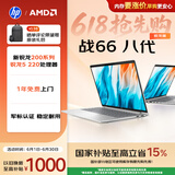 惠普（HP）战66八代 14英寸轻薄笔记本电脑 锐龙5 220 24G 512G 高清屏