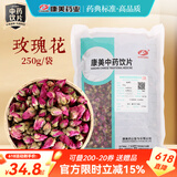 康美玫瑰花 康美中药玫瑰花 行气解郁 和血止痛中药饮片玫瑰花茶泡水独立包装可搭荷叶玫瑰花茶中药材 玫瑰花250g/包（实惠大包装）