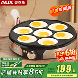 奥克斯（AUX） 煎蛋神器七孔锅电饼铛早餐机煎饼锅烙饼锅家用商用蛋饺鸡蛋汉堡机食堂面馆餐厅推荐 30CM七孔锅+玻璃盖/1200W速热