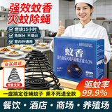 地依猫蝇香蚊香饭店专用强力灭蝇香家用商用厨房养殖灭苍蝇蚊香驱蚊神器