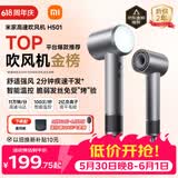 米家高速吹风机H501 家用小米吹风机智能温控速干恒温负离子吹风筒静音护发 送女友生日礼物 价保618