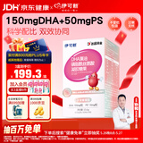 伊可新DHA藻油磷脂酰丝氨酸 dha+ps藻油60粒 3岁以上