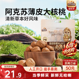 三只松鼠量贩袋装草本味纸皮核桃500g 每日坚果炒货休闲零食品