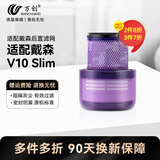 万创适用dyson戴森吸尘器配件V6/V7/V8/V10国行/美版V11/V12/V15/Slim/V16轻量款G5前置后置过滤网滤芯 V10Slim 滤芯1个 可拆水洗|坚固耐用