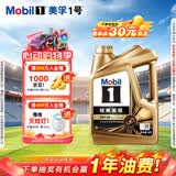 美孚（Mobil）全合成汽机油0W-40 SP级4L美孚金美经典表现汽车保养京东养车自营