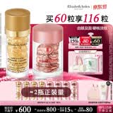 伊丽莎白雅顿护肤品套装第II代粉胶30粒+眼胶30粒A醇眼霜精华生日礼物送朋友
