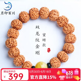 月印百川 金刚菩提手串五瓣双龙纹蜜蜡文玩手链约13*11mm