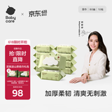 babycare婴儿手口湿巾新生儿湿纸巾加厚擦脸带盖3150绿盖湿巾80抽*10包