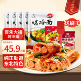 吉朱大福 烤冷面615g*5袋装50片 东北特产 方便面 朝鲜族小吃 酱料齐全