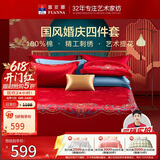 富安娜家纺结婚四件套婚庆提花纯棉床上用品结婚床单被套230*229cm