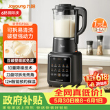 九阳（Joyoung）破壁机1.75L家用全自动豆浆机降噪榨汁料理机五谷杂粮破壁机P366国家补贴【价保618】