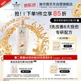 施华蔻（Schwarzkopf）多效修护型洗发露400ml 净油洗发水 柔顺滋养洗头膏（新老包装）