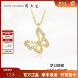 周大生蝴蝶项链女锁骨链新款时尚百搭S925送女生母亲节礼物送女生 蝴蝶项链