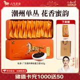 八马茶业 金骏眉/大红袍/肉桂/单枞/铁观音/白茶/茉莉花茶 茶叶自己喝 【潮州单丛蜜兰香】160g