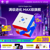 GAN魔方三阶儿童玩具益智磁力比赛16MaglevMaxUV耿暄一世界纪录款