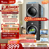 小天鹅（LittleSwan）【价保618】洗烘套装 12KG大容量 滚筒洗衣机全自动+热泵式烘干机 TG12V28T+28T一级能效 以旧换新