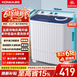 康佳（KONKA）半自动双桶双缸8公斤 全自动洗衣机大容量脱水甩干机 以旧换新家电国家补贴 XPB80-752S