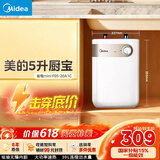 美的（Midea）【8年质保】小厨宝电热水器5升储水式家用一级能效2000W洗菜碗厨房热水宝国家补贴F05-20A1C(ES) 