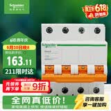 施耐德 家用微型断路器 空气开关  4P C50A 总闸空开EA9系列EA9AN4C50R