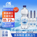 圣碧涛（SAN BENEDETTO）意大利进口含气 500ml*24  整箱装 有效期至26年9月