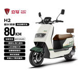 立马（LIMA）电动摩托车【仅车架】H2 60公里续航超威60V20Ah校园家用出行通勤必备电动车 赛奇绿