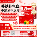 意之宝（U.G.A. Nutraceuticals）补铁粉剂Ferrolip铁剂女性铁元素孕期哺乳期成人儿童高效补铁 【不黑牙不反胃】 20条*2盒