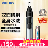 飞利浦鼻毛修剪器双面切剃全身水洗剃毛器 生日礼物送男生男友老公父亲 NT5600 