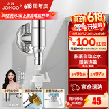 九牧（JOMOO） 角阀洗衣机水龙头脱落止水止回阀厨卫配件洗衣机角阀加厚三角阀 【亮银】4分洗衣机角阀