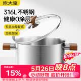 炊大皇316L不锈钢汤锅婴儿宝宝辅食锅汤蒸炖锅蒸锅双耳煮粥煮面锅22cm