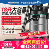 美菱家用吸尘器工业大功率超强吸力商用装修美缝专用酒店车用办公室地毯开荒桶式强力吸尘机