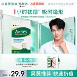 曼秀雷敦乐肤洁隐形痘痘贴 轻薄遮瑕上妆抗痘祛痘贴 面膜吸脓26片约会神器