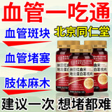 同仁堂纳豆激酶心脑血管堵塞疏通药脑梗专用疏通血管活血化瘀中成药 一盒【体验装】量少建议多盒