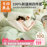 无印良品100%纯棉床上四件套 1.5/1.8米双人床上用品全棉床单枕套 被套200*230cm