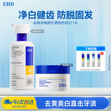 EHD防脱洗发水+净白牙粉套装防脱固发强韧发根美白去黄去烟渍洗牙粉