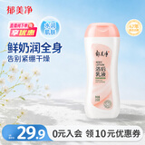 郁美净成人浴后乳液220g保湿滋润改善干燥水润身体乳
