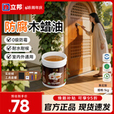 立邦水性木蜡油 木器漆清漆实木家具耐水木漆实木油天然户外随心涂 [半透明] 黄花梨 1kg 【送工具】
