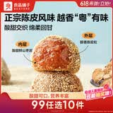 良品铺子陈皮擂枣100g酸枣粒零食酸枣糕酸甜五眼果擂枣陈皮味休闲食品