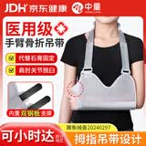 中量医用手臂骨折吊带透气前臂扭伤肩托上肢悬吊托板胳膊脱臼固定护具