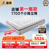 慕思（de RUCCI）美脊 2cm乳胶Smart智慧弹簧 乳胶床垫 2*2米软硬适中