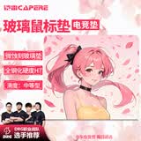 CAPERE(铠雷)防水全钢化微蚀刻玻璃鼠标垫游戏垫防滑PU底电竞 星弦【中等型】玻璃垫/初恋樱花450x400mm