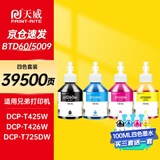 天威适用Brother兄弟DCP-T420W T425W T220 T426W T725DW T720DW T226 T310 T820DW T300 T428W打印机墨水BTD60BK